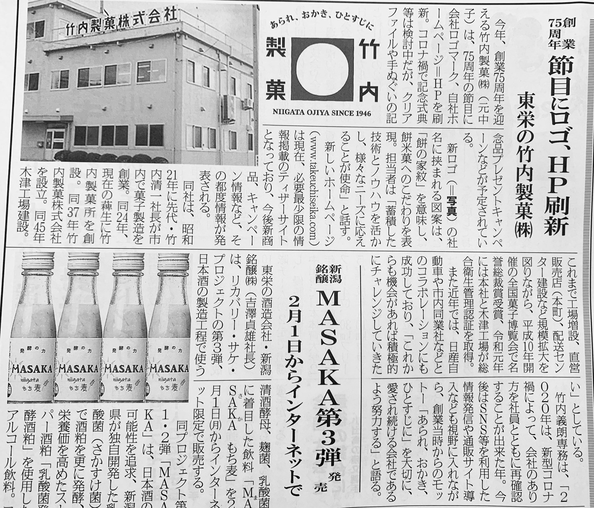 小千谷新聞に当社記事が掲載されました。