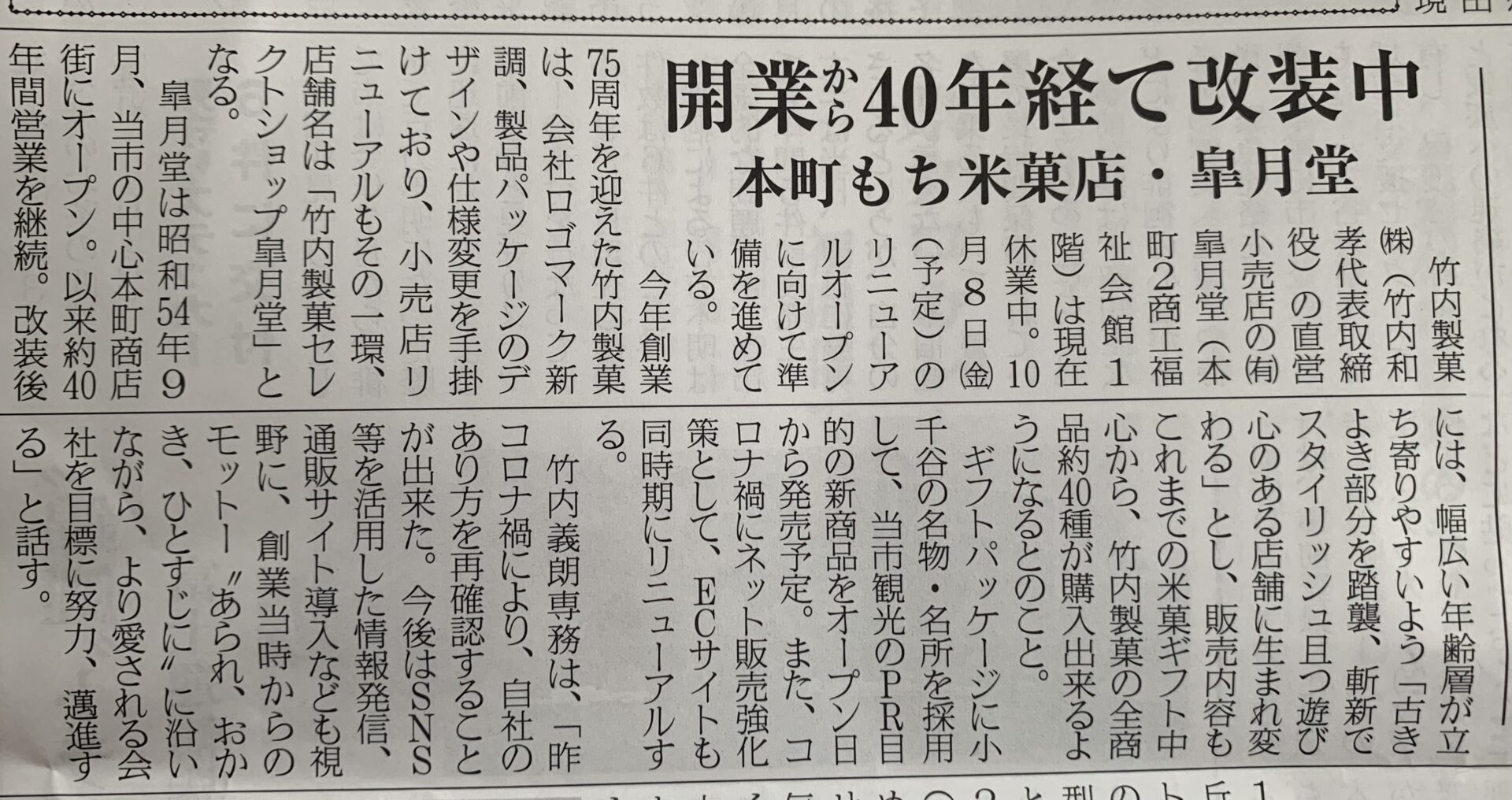 小千谷新聞に当社記事が掲載されました。