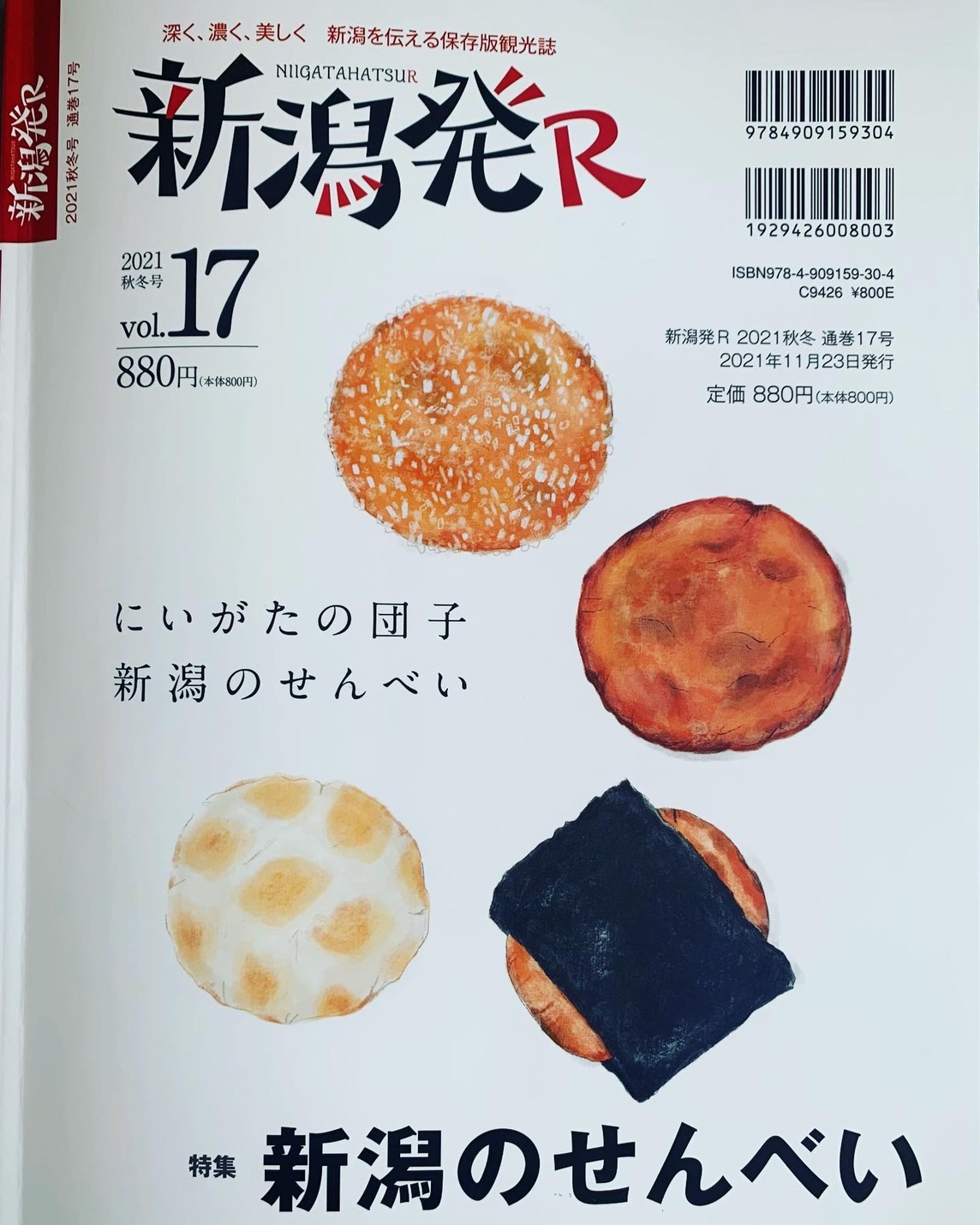 新潟発Rに当社記事が掲載されました。