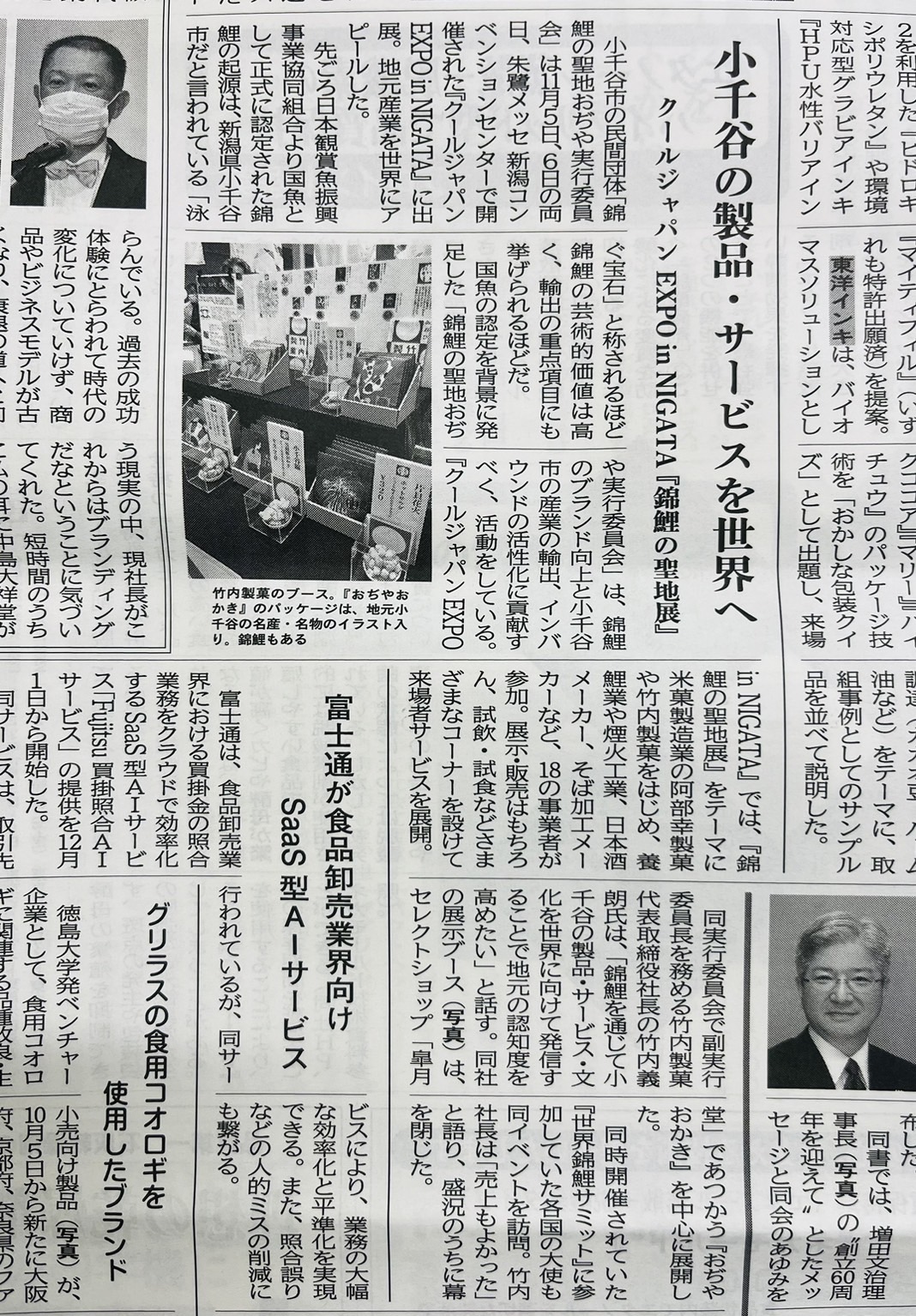 菓子食品新聞に当社記事が掲載されました。