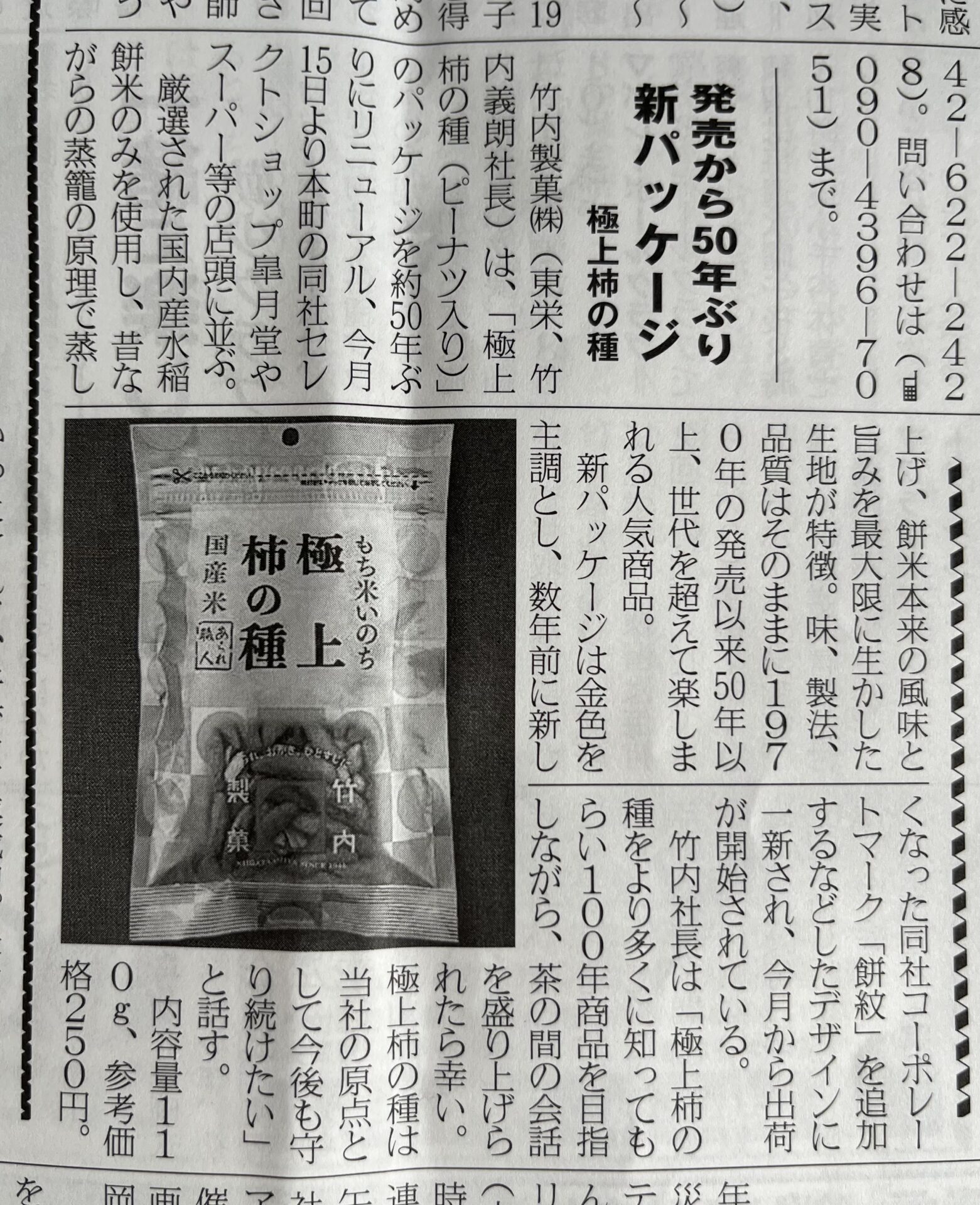小千谷新聞に当社記事が掲載されました。