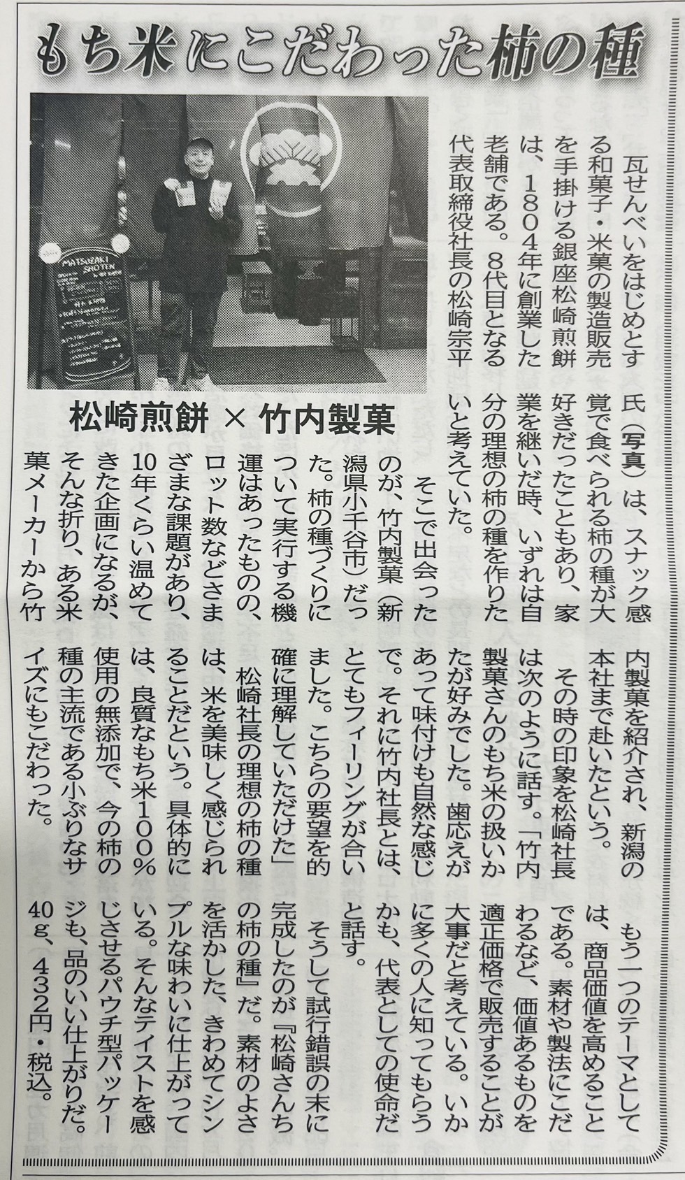 菓子食品新聞に当社記事が掲載されました。