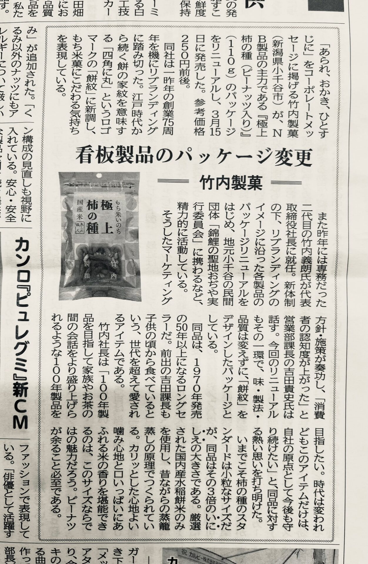 菓子食品新聞に当社記事が掲載されました。