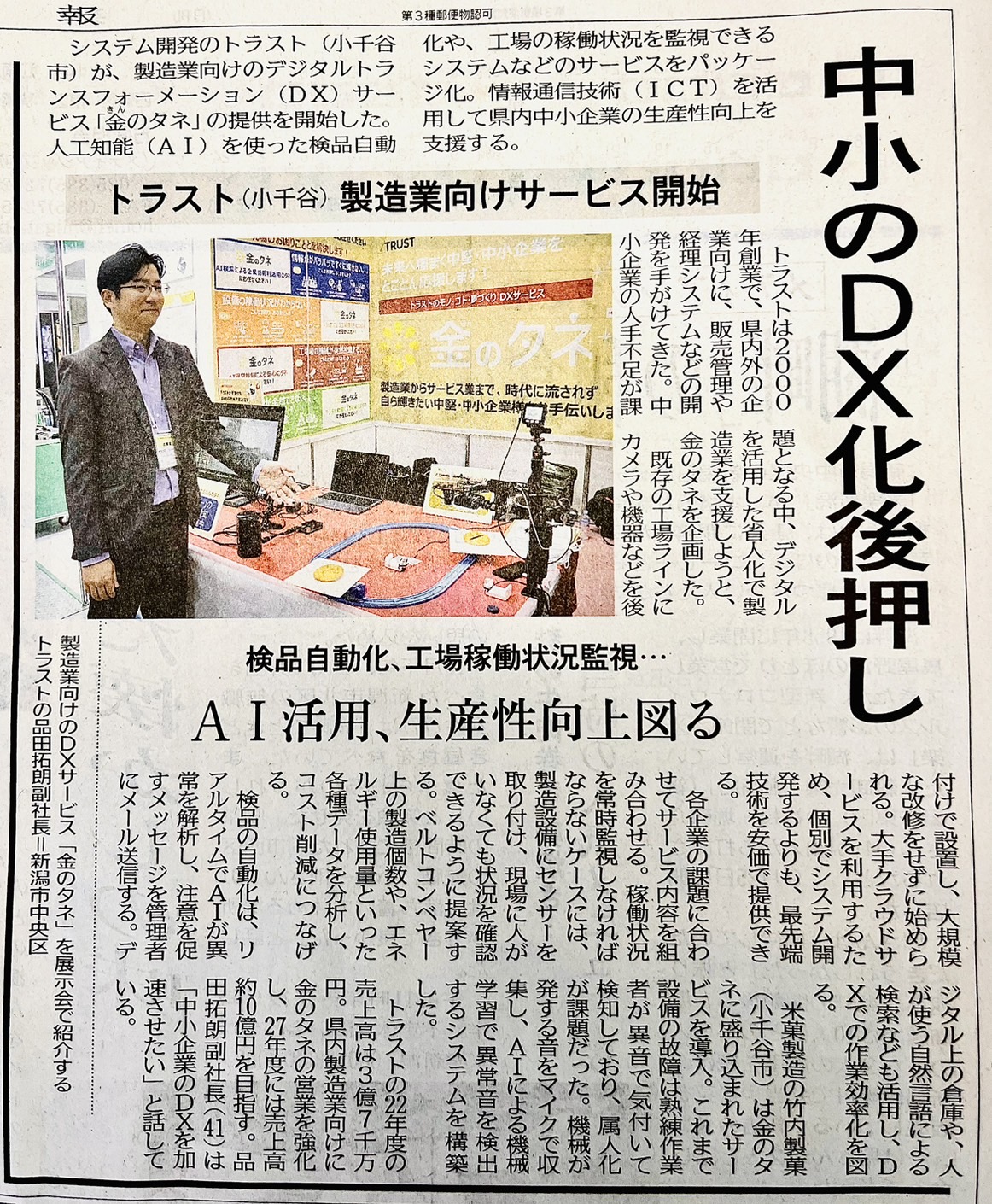 新潟日報に当社記事が掲載されました。