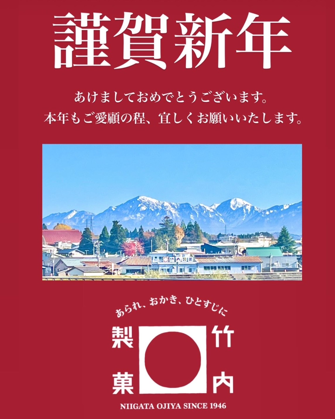 2024年【新年のご挨拶】