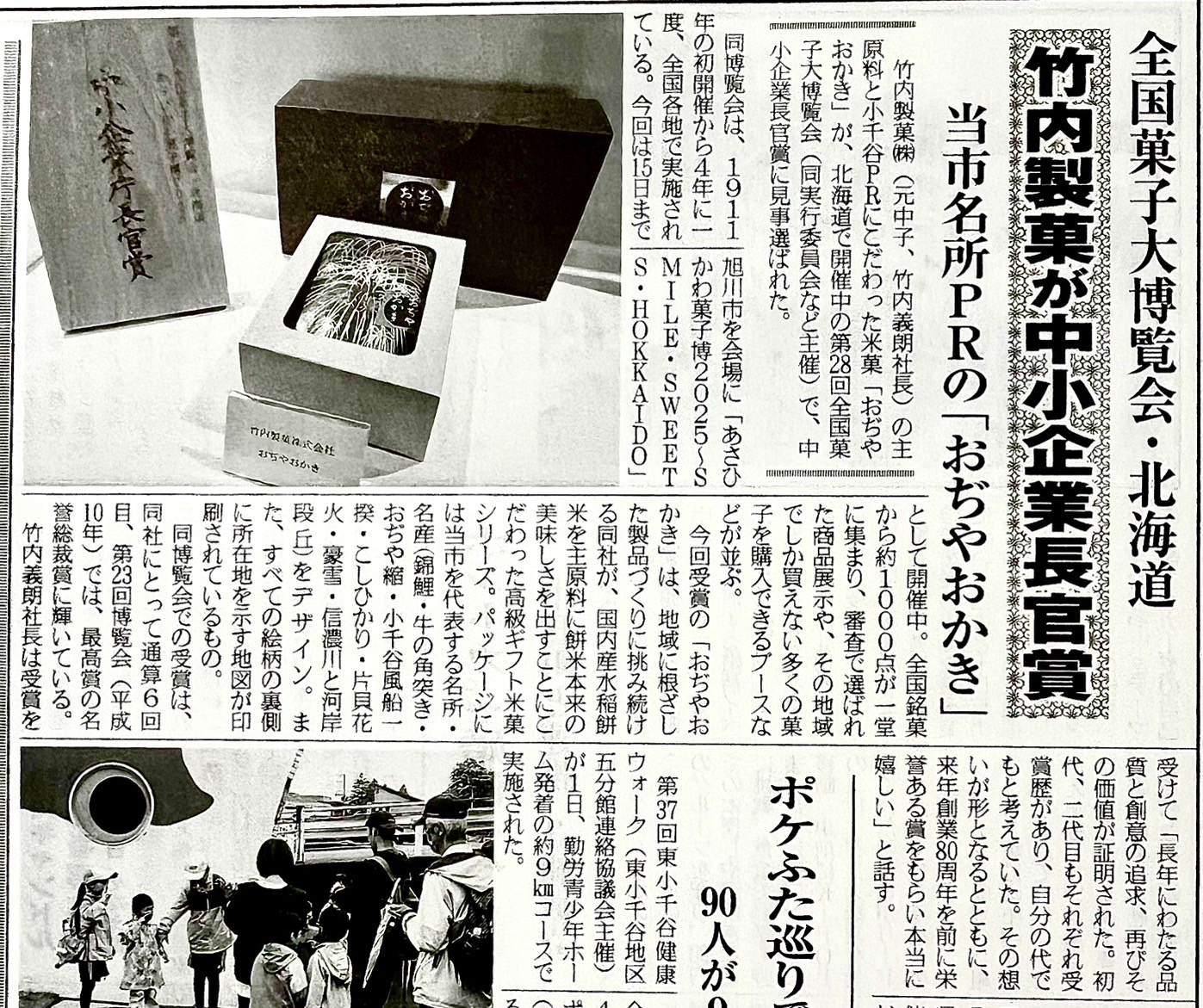 小千谷新聞に当社記事が掲載されました。