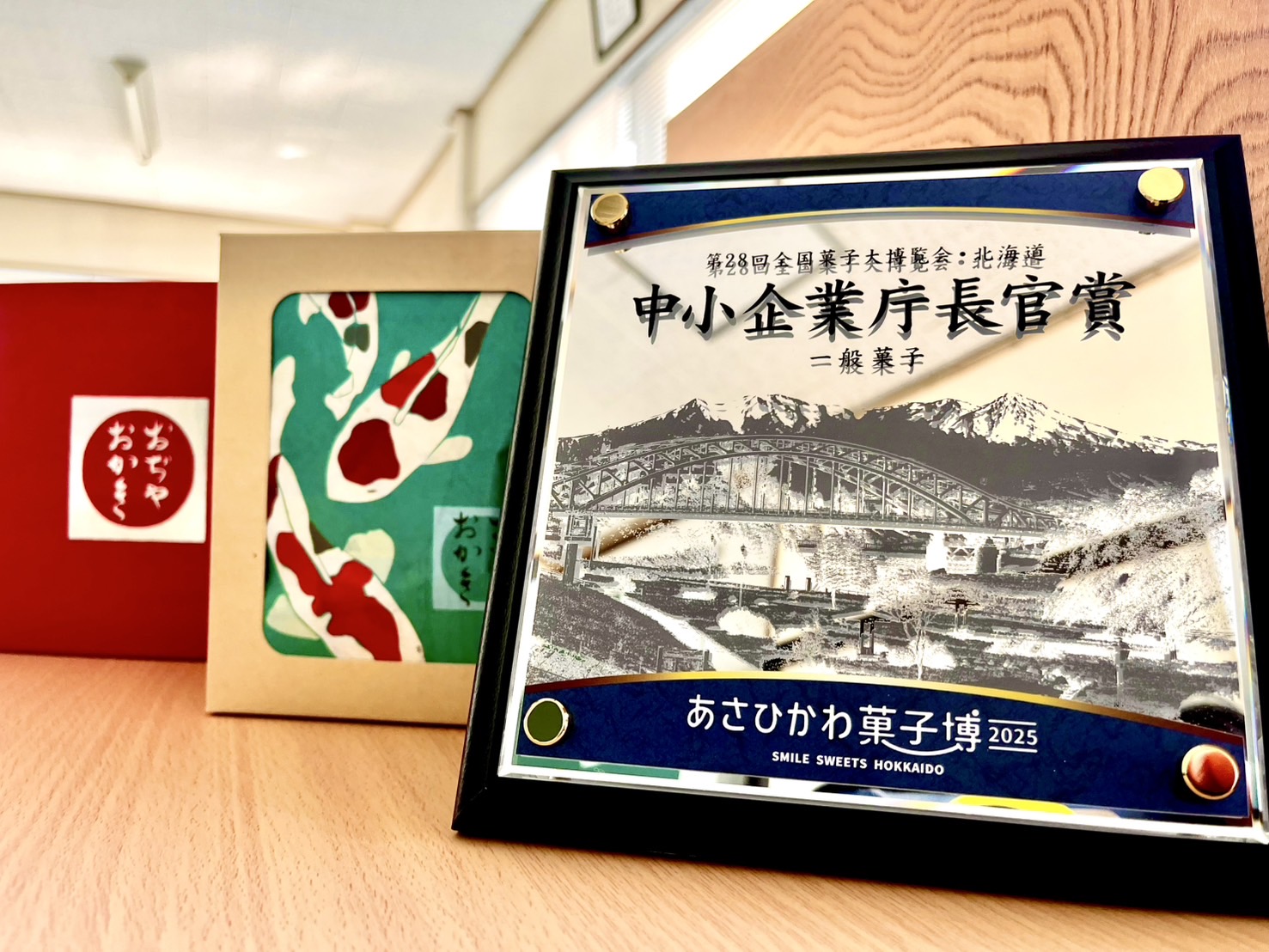 第28回全国菓子大博覧会にて「おぢやおかき」が「中小企業長官賞」を受賞しました。