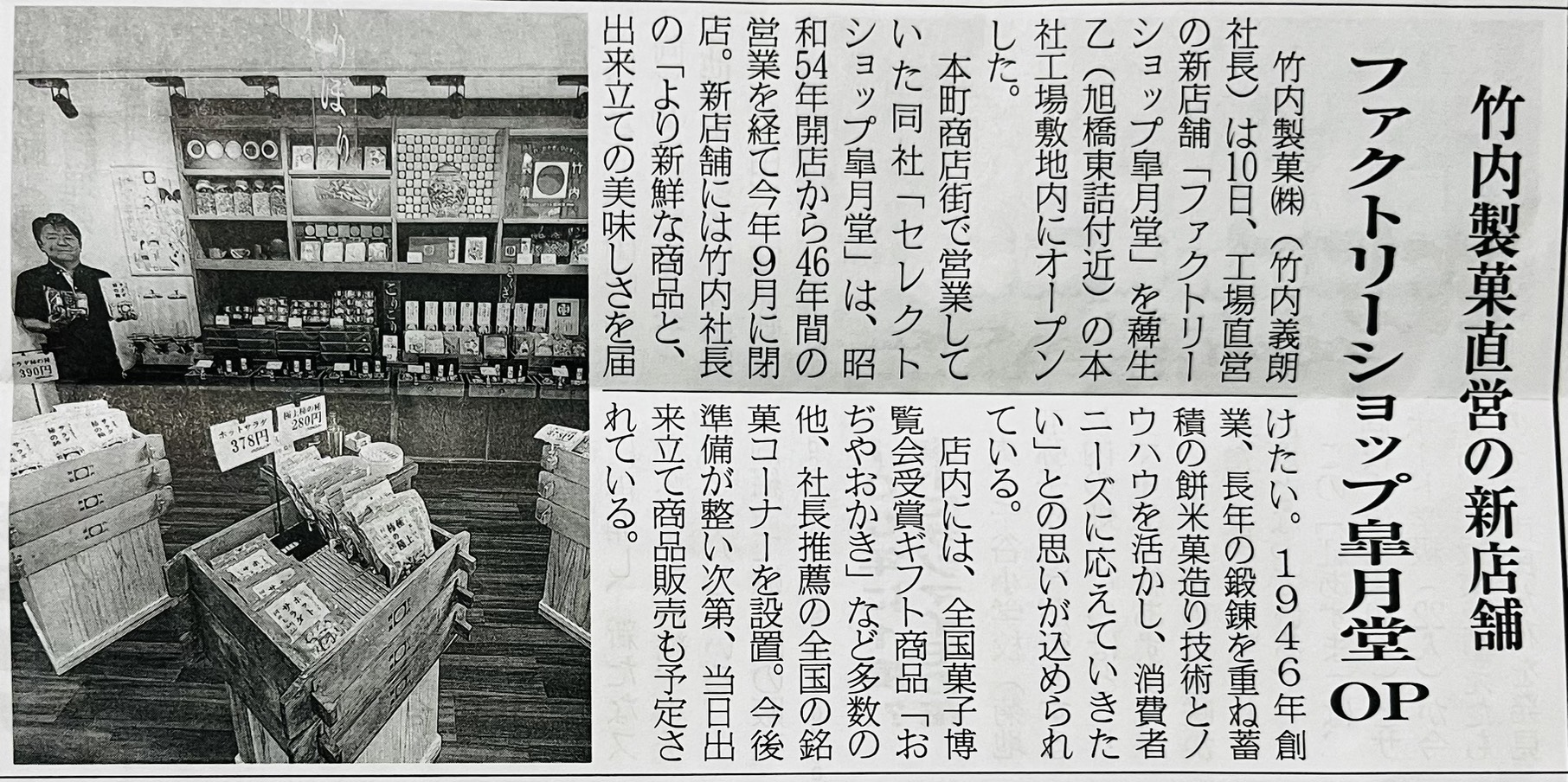小千谷新聞に当社記事が掲載されました。