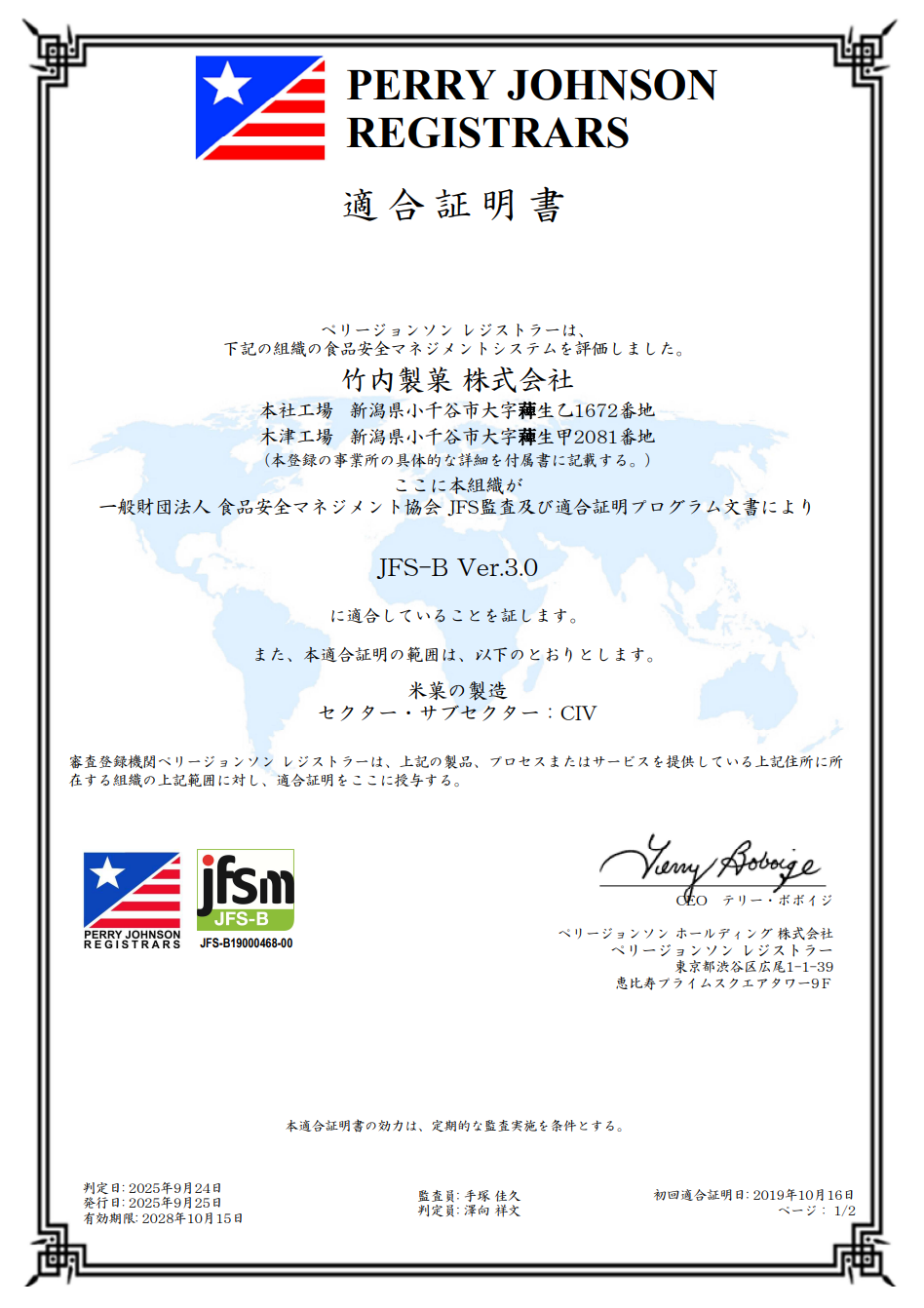 HACCP対応の食品安全マネジメント規格「JFS-B規格」の適合証明が更新されました。