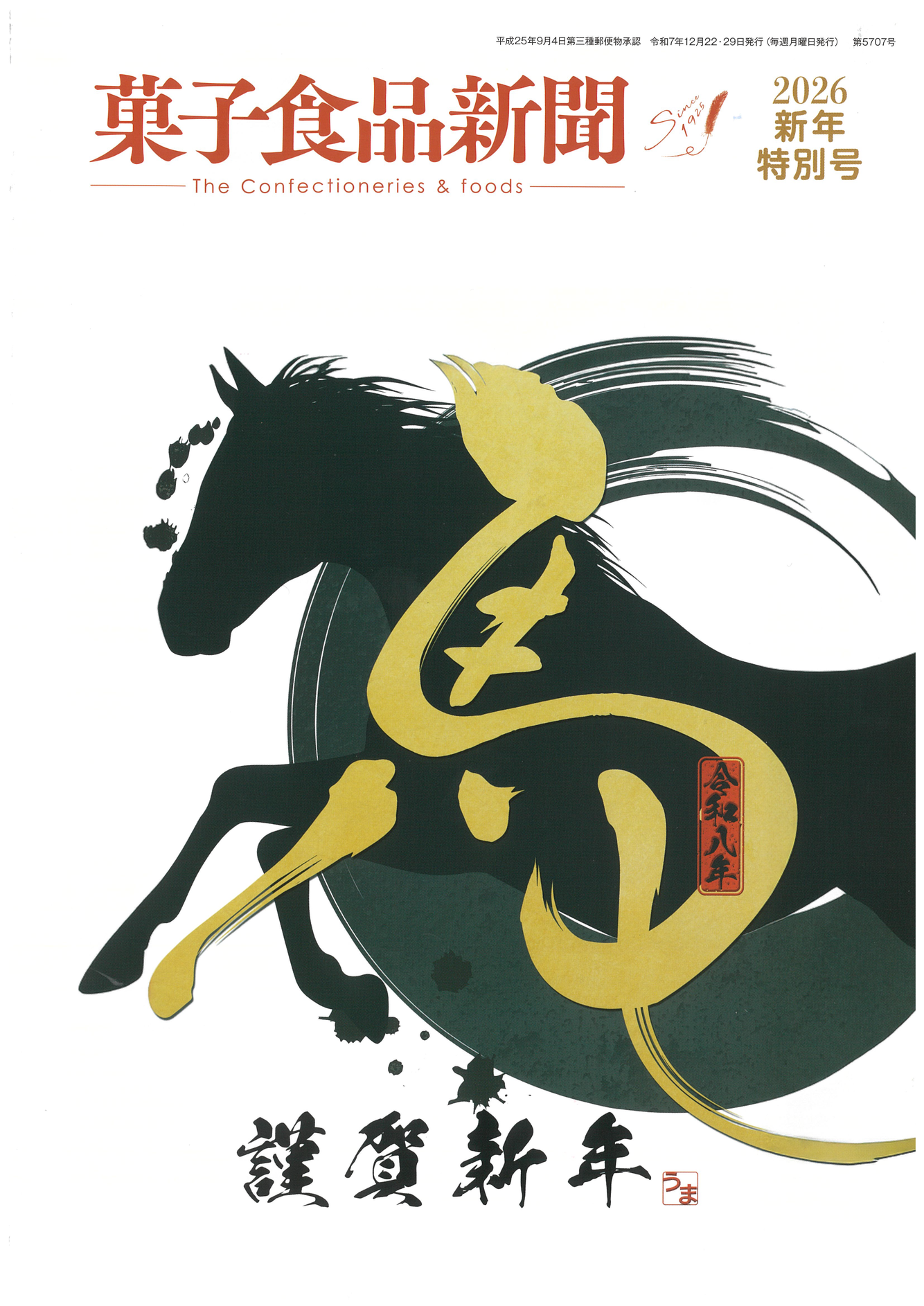 菓子食品新聞に弊社記事が掲載されました。
