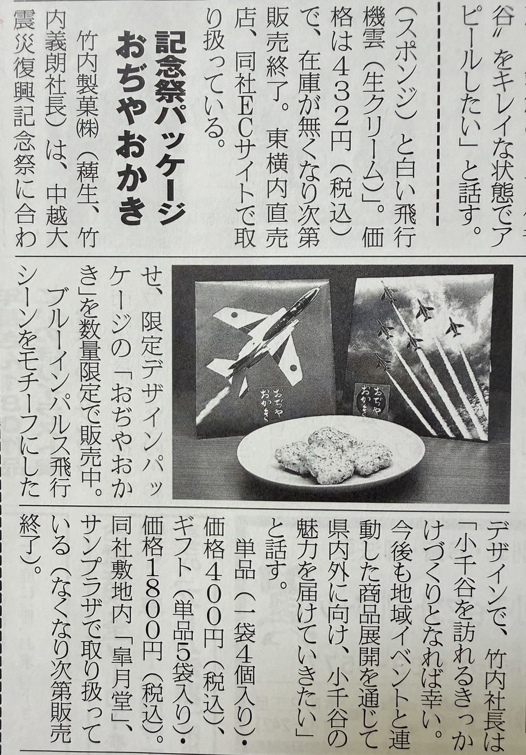 小千谷新聞に当社記事が掲載されました。