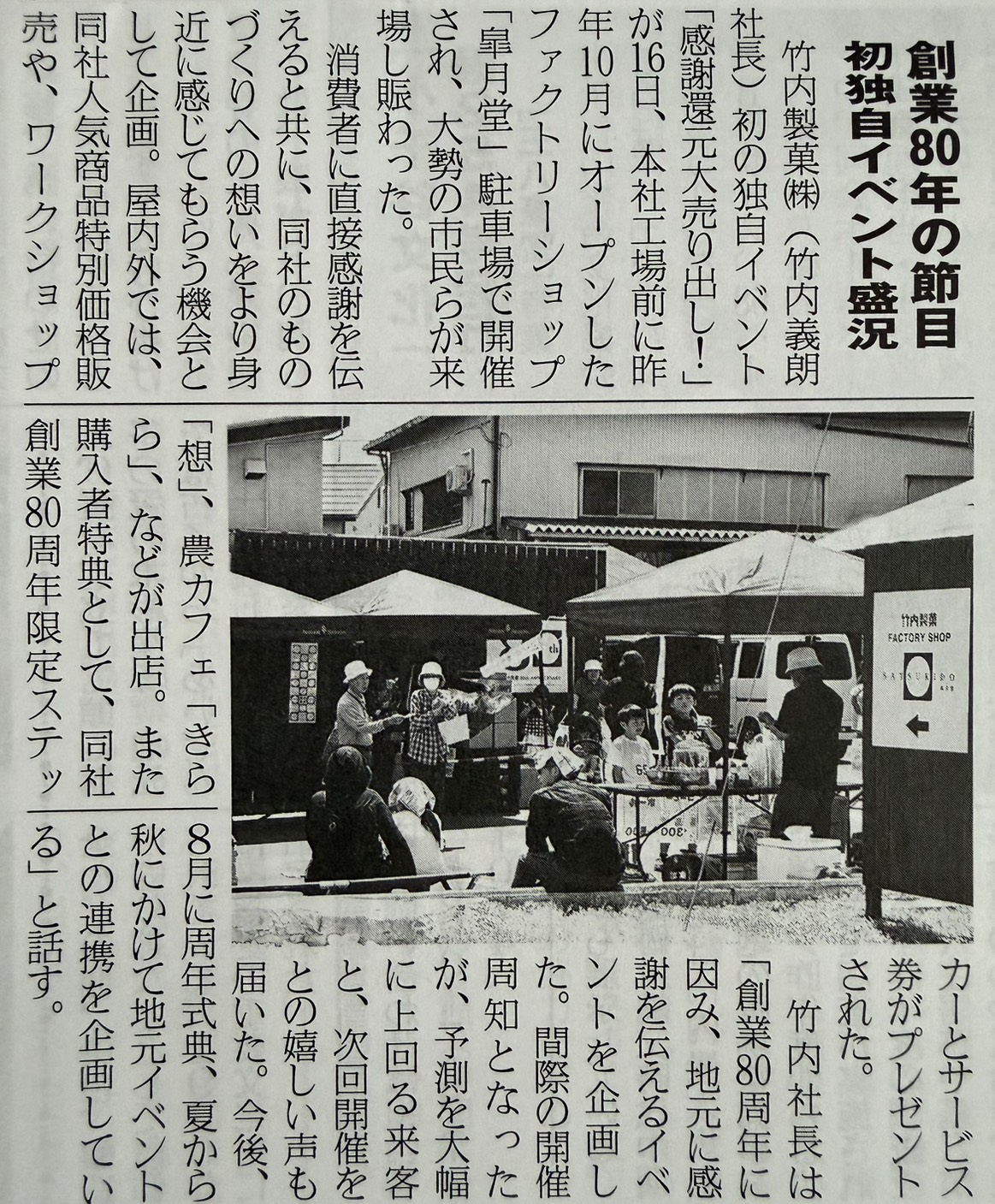 小千谷新聞に当社記事が掲載されました。