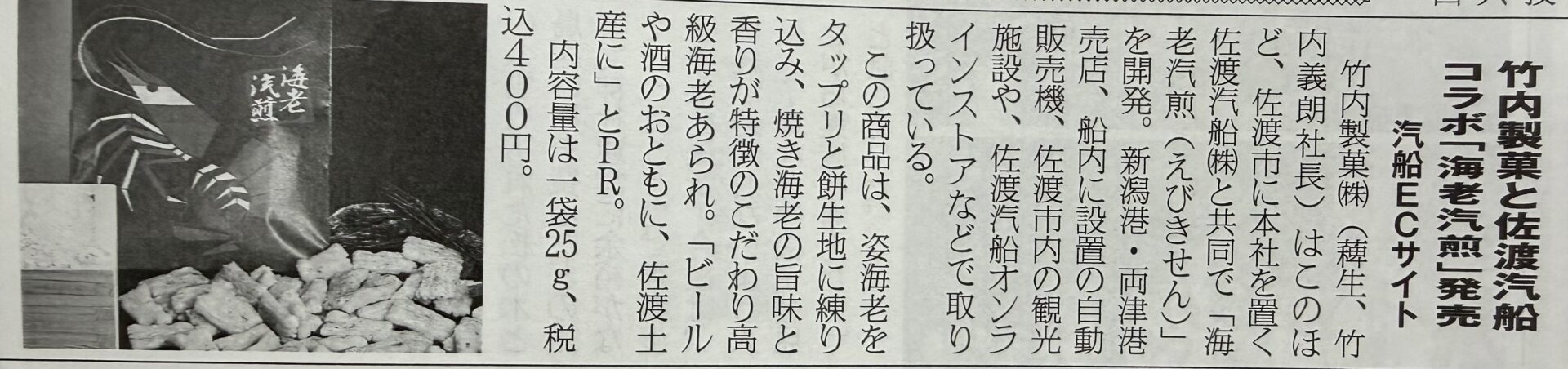 小千谷新聞に当社記事が掲載されました。