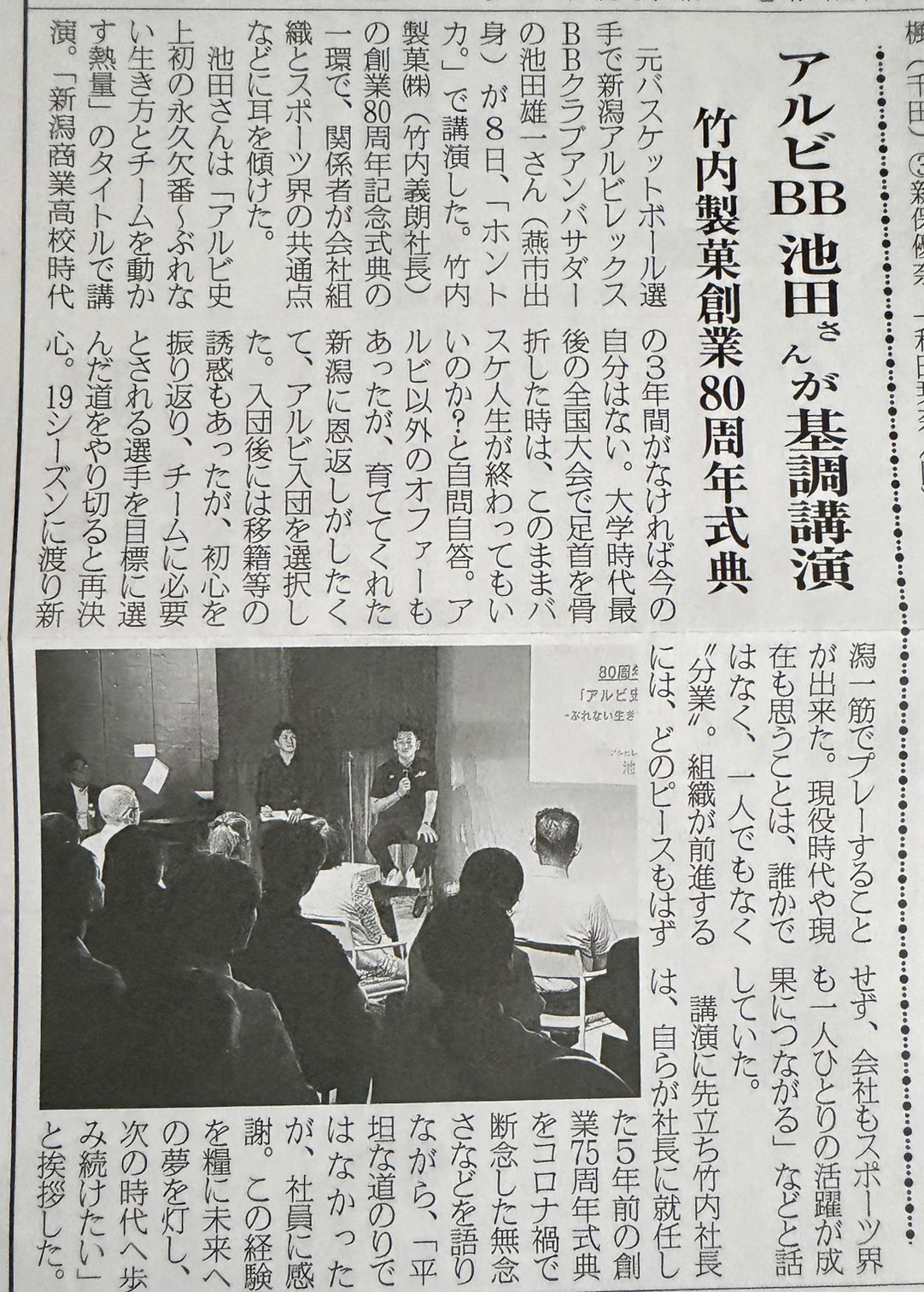 小千谷新聞に当社記事が掲載されました。
