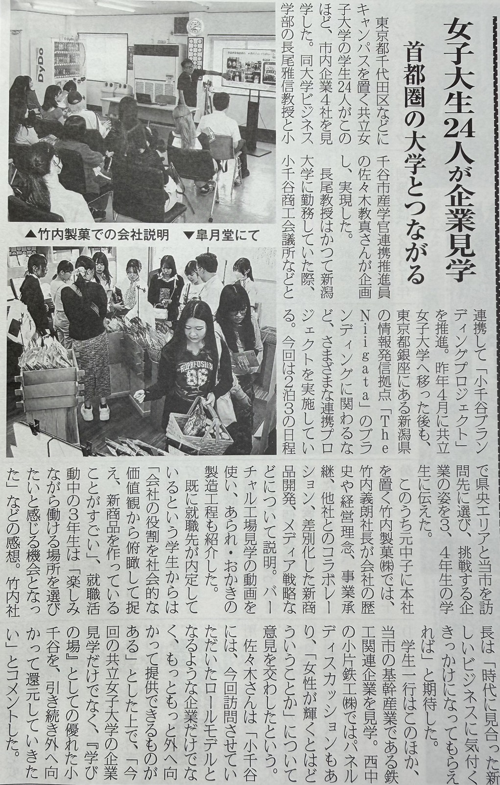 小千谷新聞に当社記事が掲載されました。